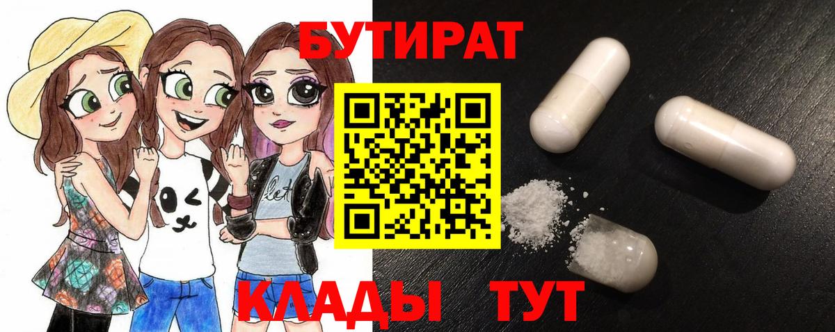 БУТИРАТ оксана Сатка