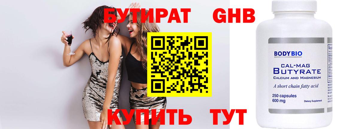 Сатка  БУТИРАТ бутик  БУТИРАТ  Вход с VPN 