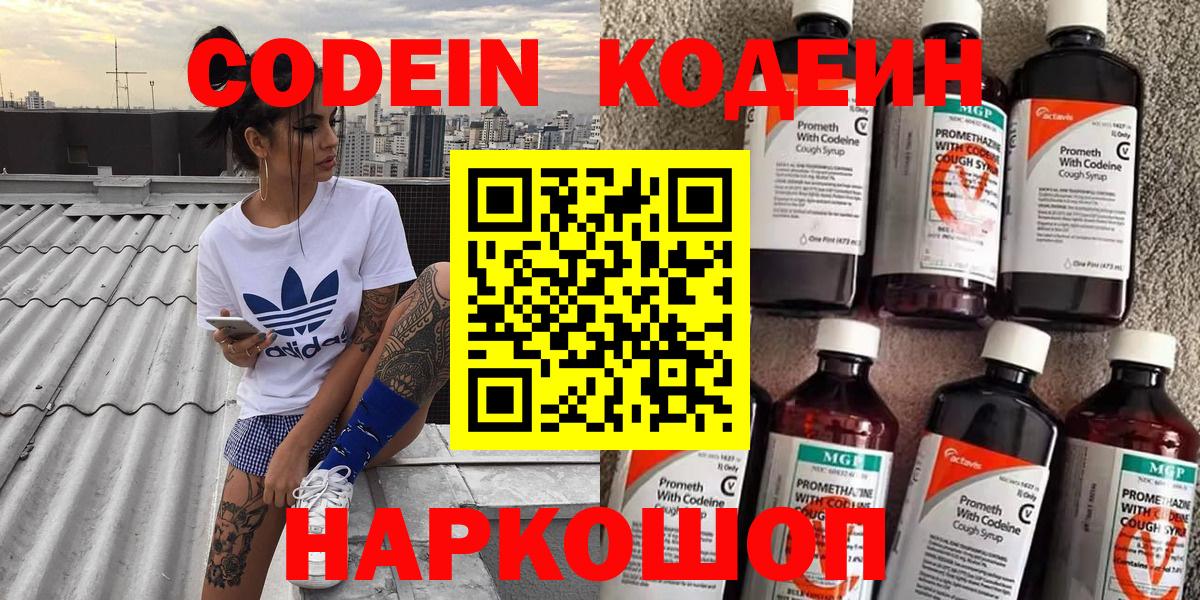 наркота  Вход с VPN  Сатка  Кодеин Purple Drank 