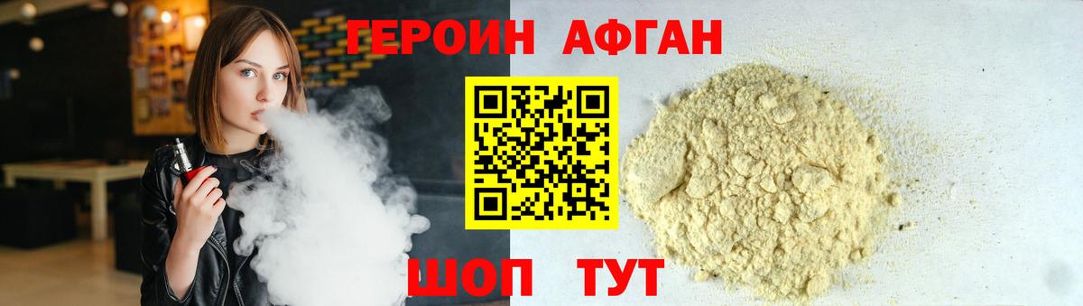 ГЕРОИН  ГЕРОИН белый  Вход с VPN  Сатка 