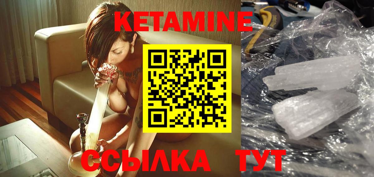 Кетамин ketamine  Вход с VPN  Сатка 