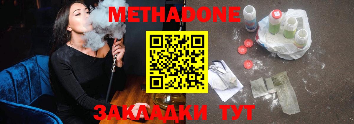 Метадон VHQ  Вход с VPN  МЕТАДОН кристалл  Сатка 