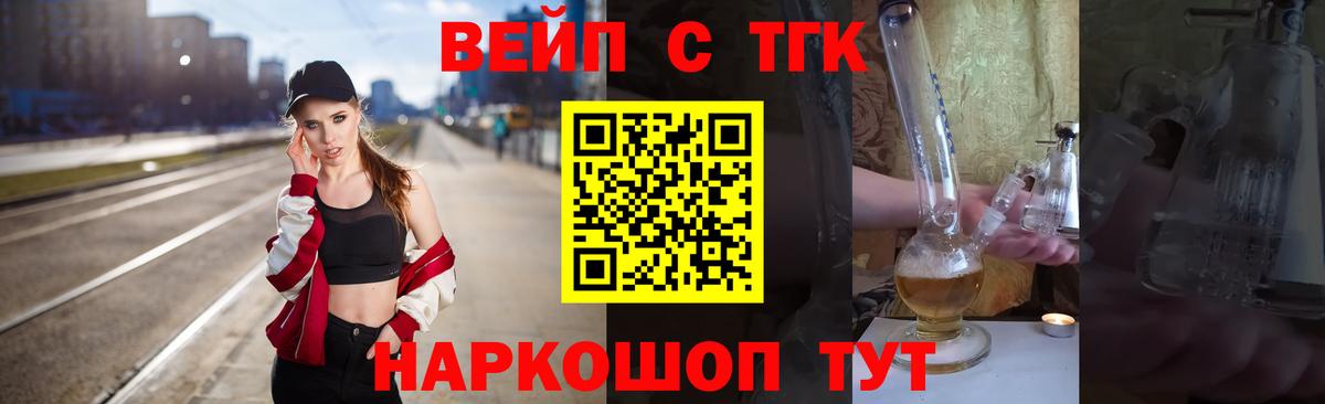 ТГК жижа Сатка